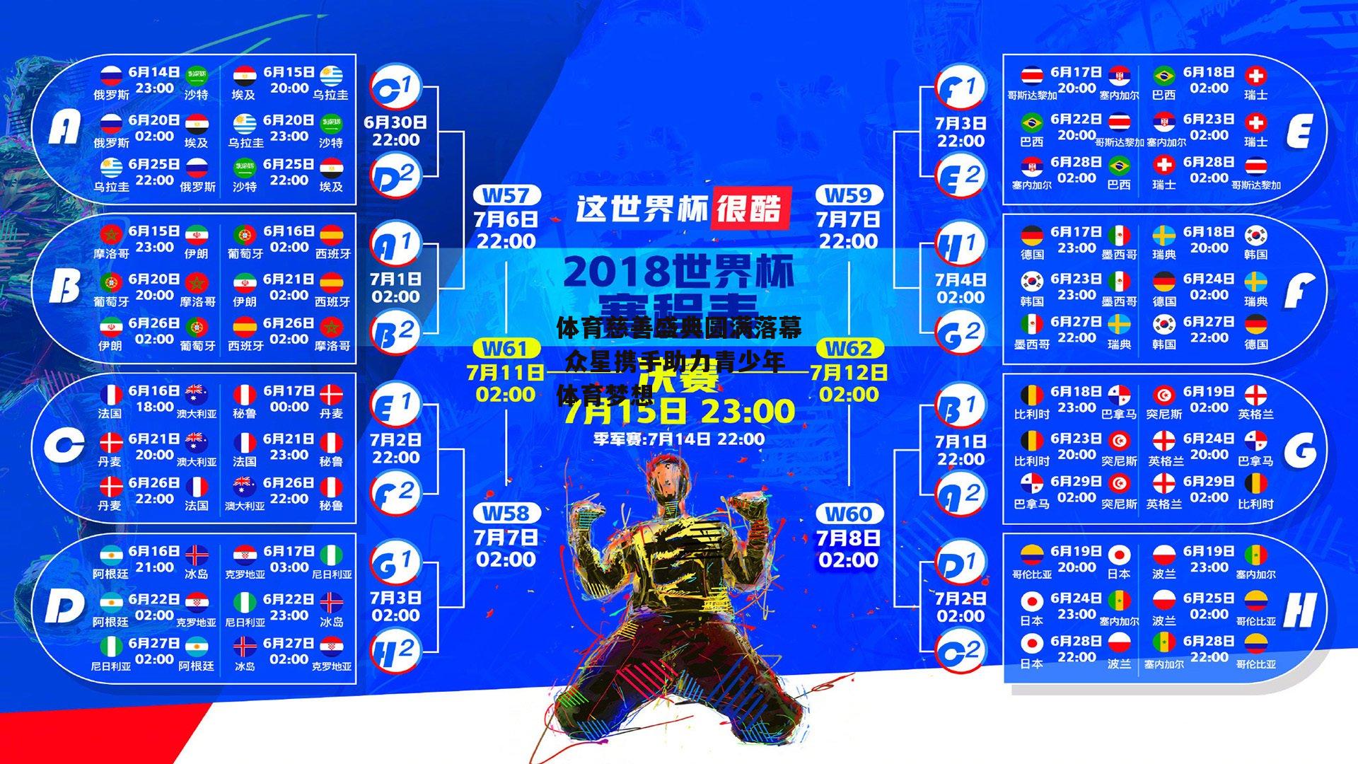 体育慈善盛典圆满落幕 众星携手助力青少年体育梦想